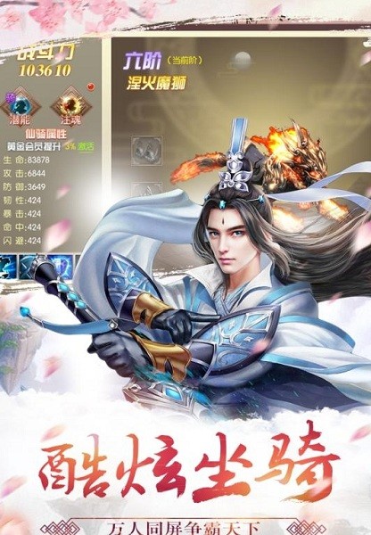 天剑诀官方版截图