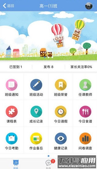 桐乡教育网app官方最新版截图1