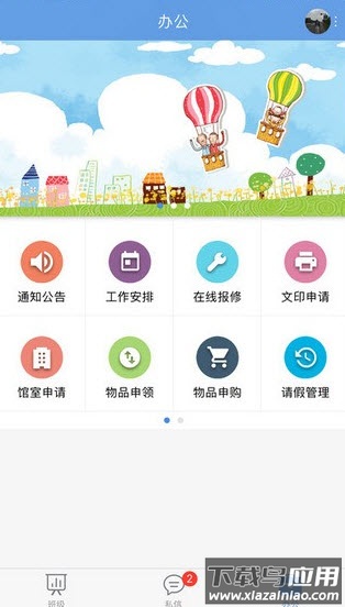 桐乡教育网app官方最新版截图2