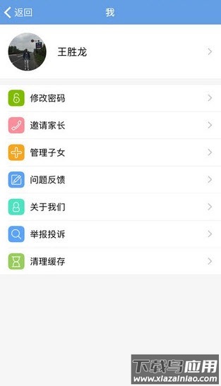 桐乡教育网app官方最新版截图4