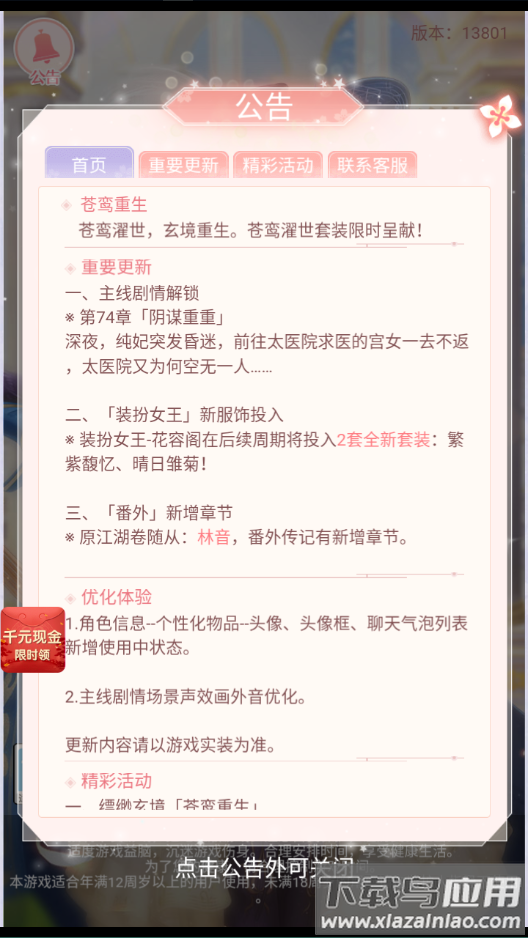 宫锁红颜红包版最新版截图4