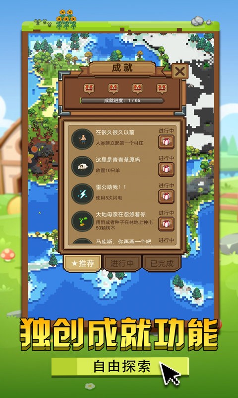 我的像素小岛上帝模拟器最新版截图3