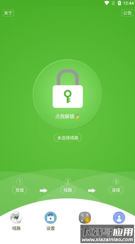 解锁通app截图3
