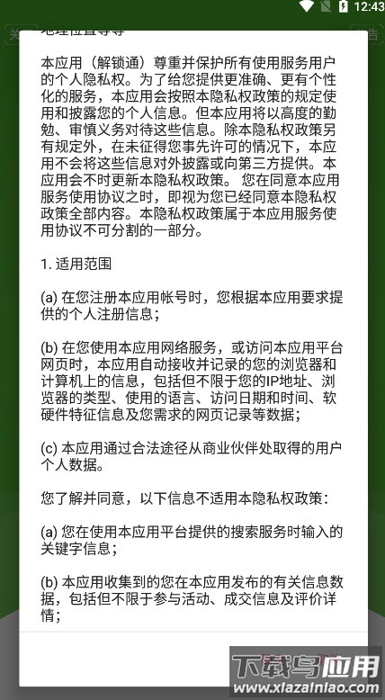 解锁通app截图4