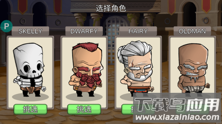 小小角斗士游戏截图