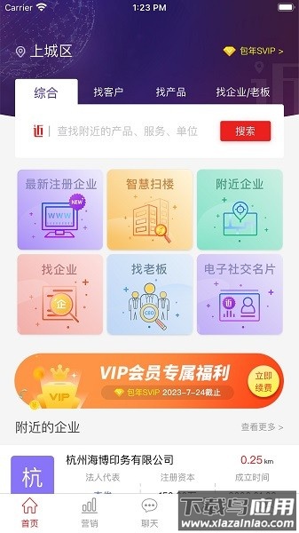 近来近往软件最新版截图1