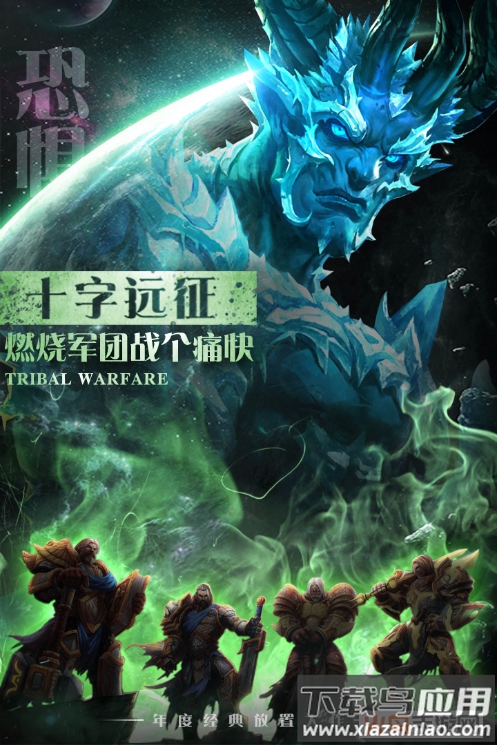 部落战魂华为版截图1