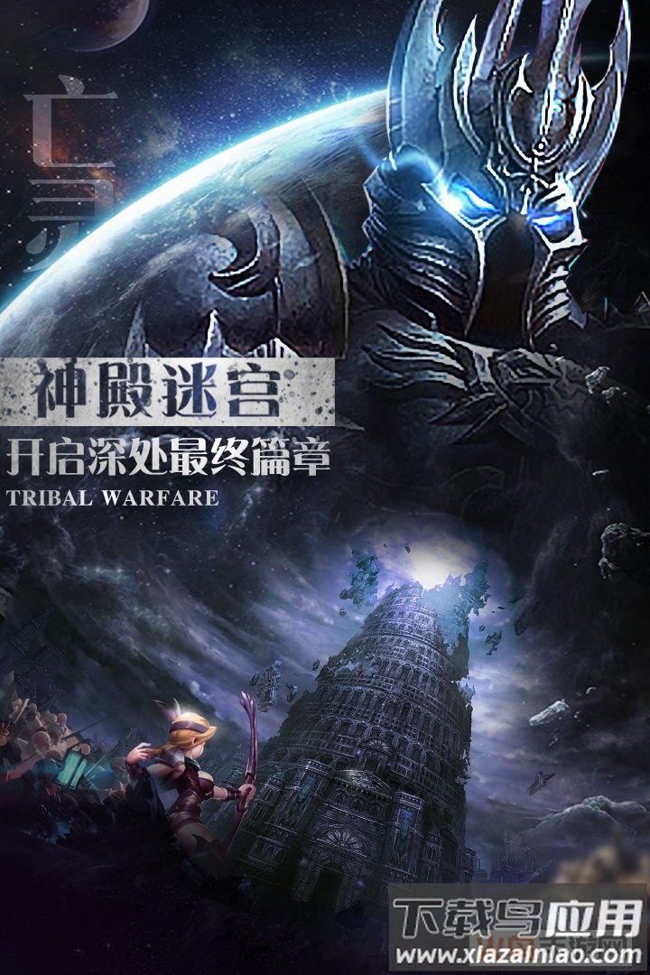 部落战魂华为版截图2