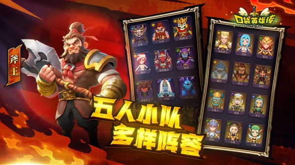 口袋英雄传游戏截图2