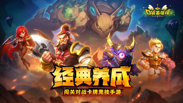 口袋英雄传游戏截图3