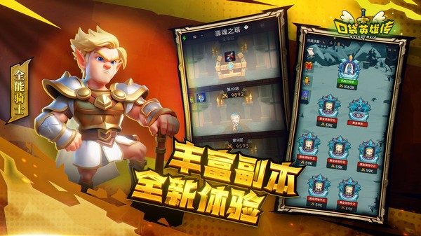 口袋英雄传游戏截图4