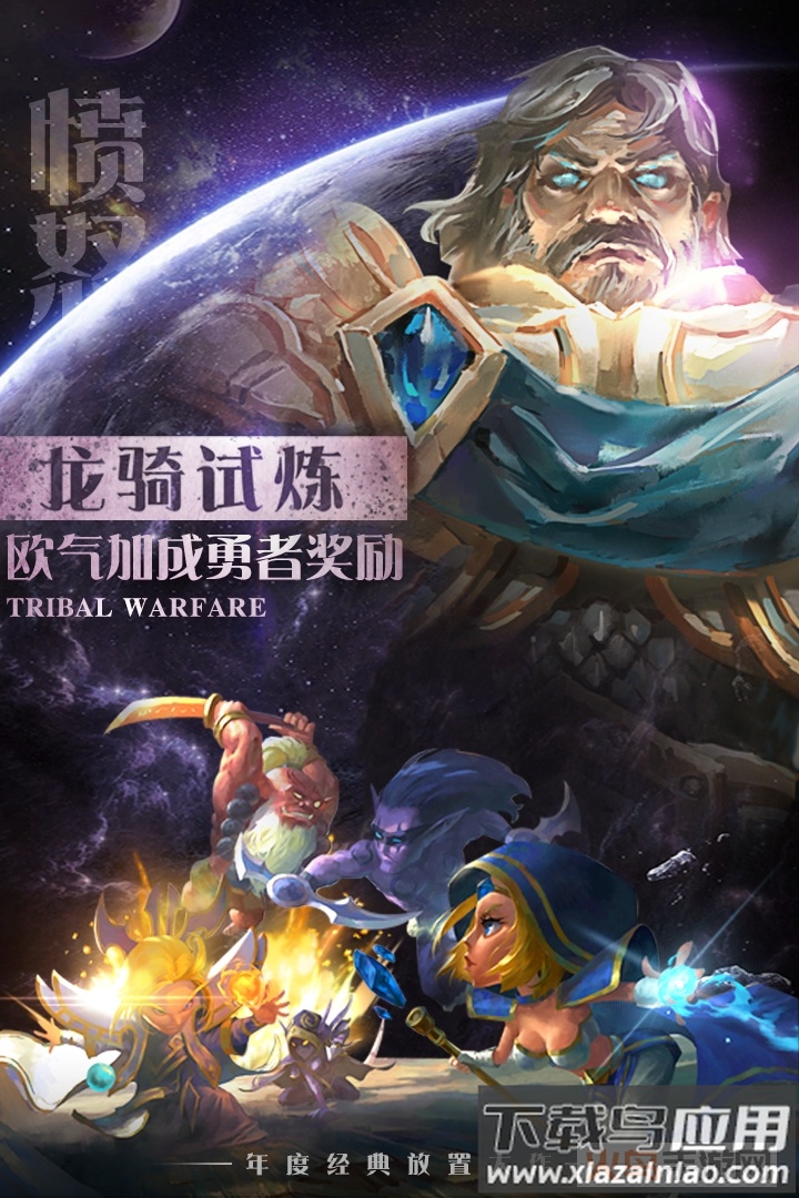 部落战魂无限金币版截图2