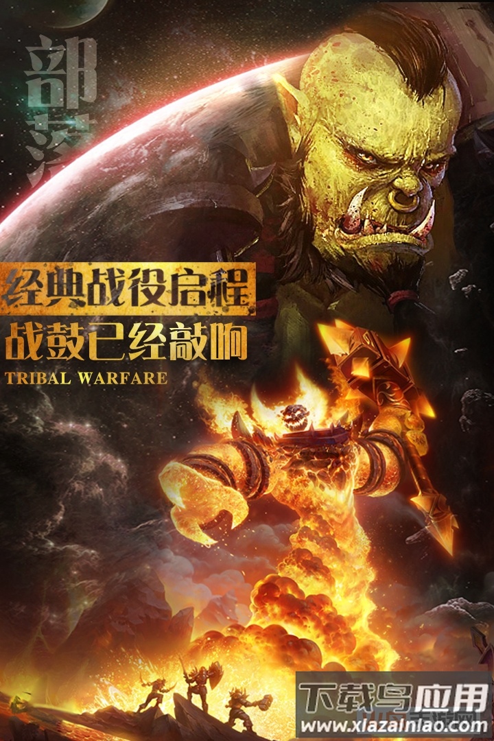 部落战魂无限金币版截图3