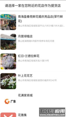 花满家app鲜花商店最新版截图3