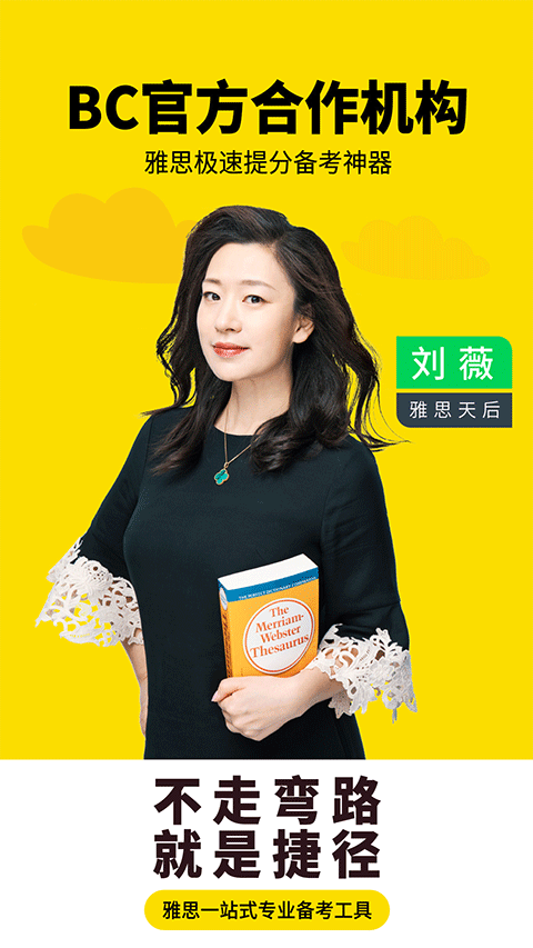 土豆雅思app最新版截图1