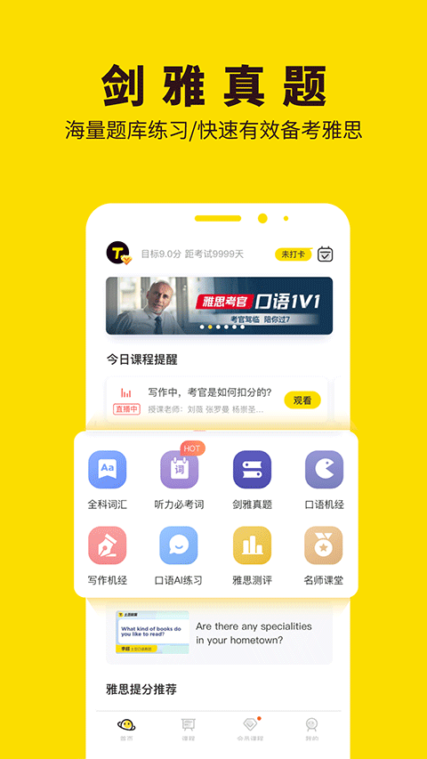 土豆雅思app最新版截图3