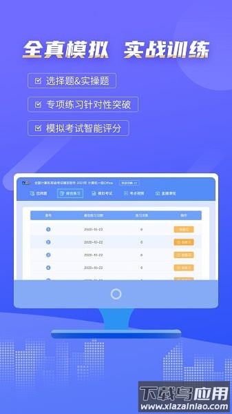 等考宝典计算机考试软件截图3