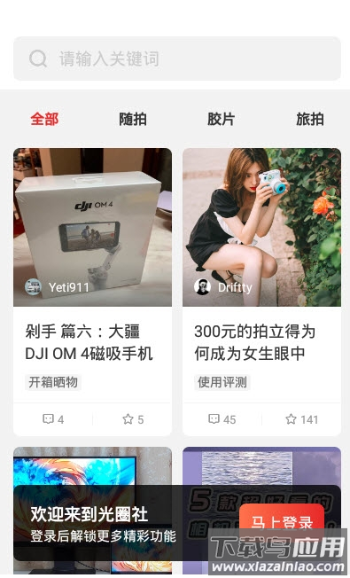 光圈社app截图1