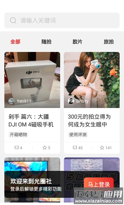 光圈社app截图3
