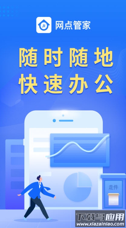 网点管家app截图1