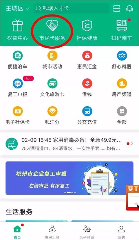 杭州市民卡app