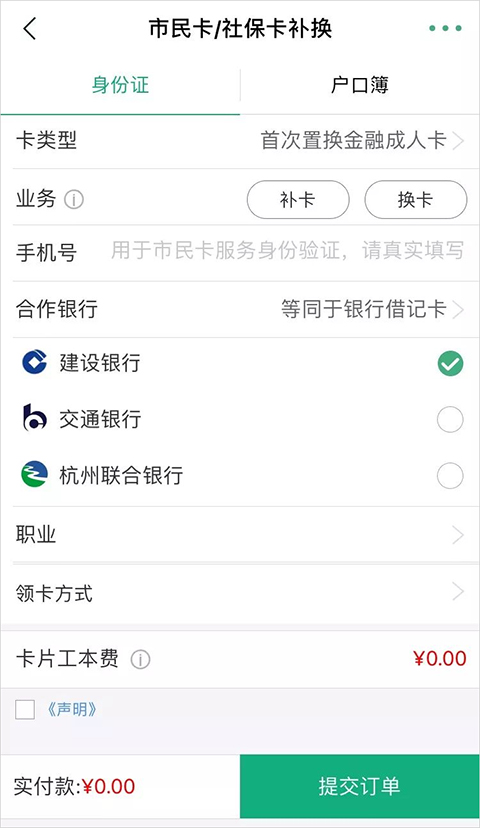 杭州市民卡app