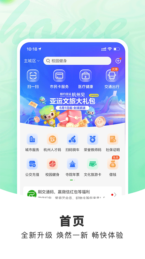 杭州市民卡app截图1