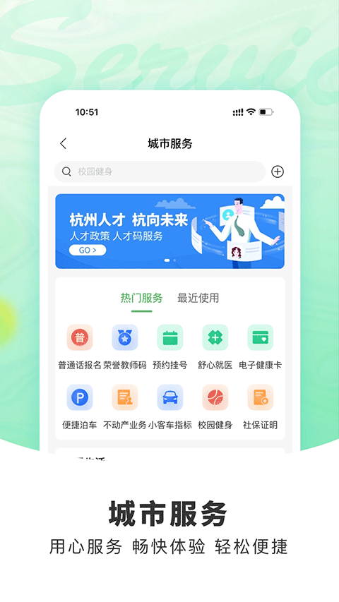 杭州市民卡app截图3