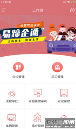 易蹄企通app最新版截图1