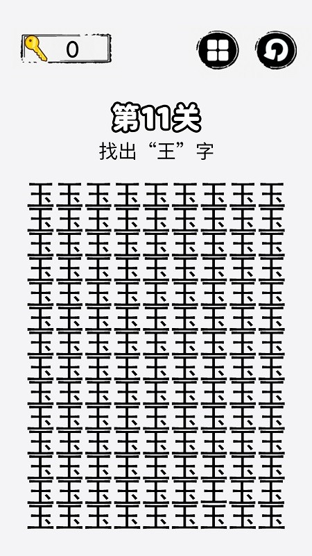 火眼金睛手机版截图1