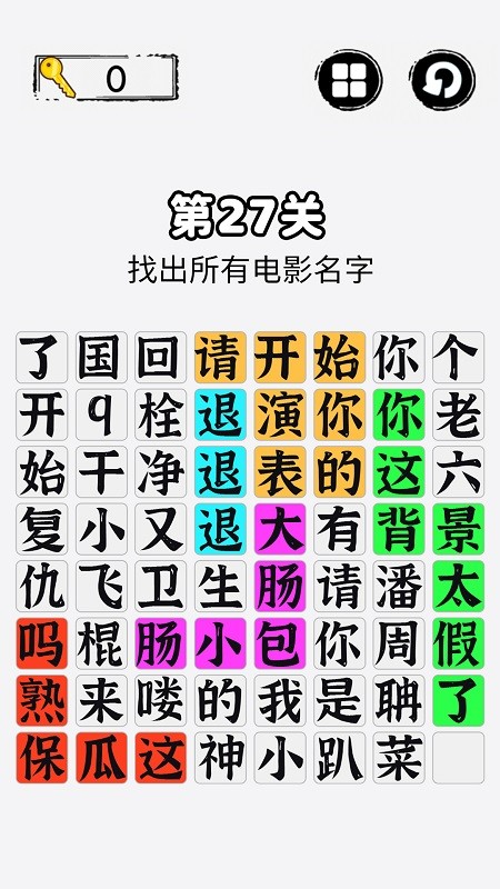 火眼金睛手机版截图4