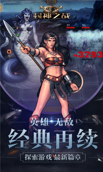 封神之战手机版最新版截图2