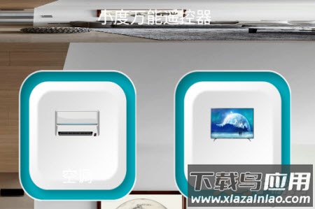 小度万能遥控器app 小度万能遥控器app