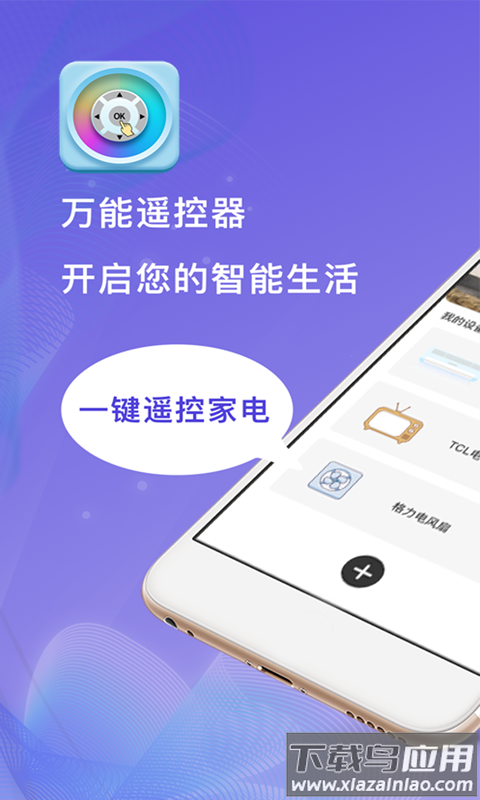 小度万能遥控器app最新版截图1