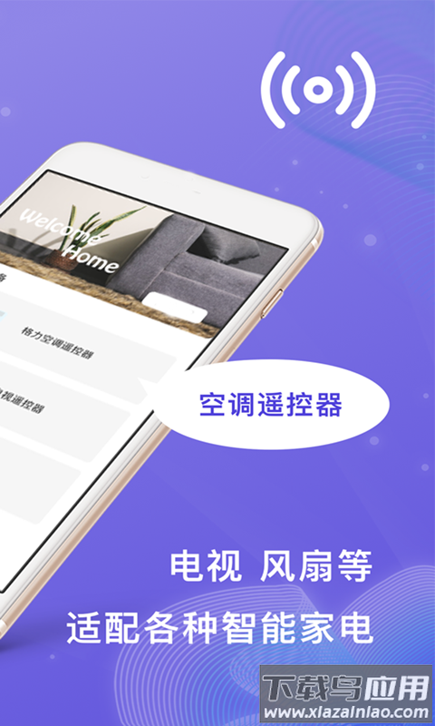 小度万能遥控器app最新版截图2