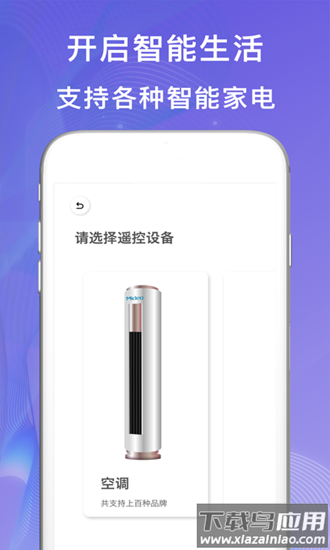 小度万能遥控器app最新版截图3