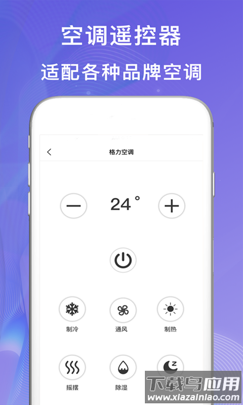 小度万能遥控器app最新版截图4