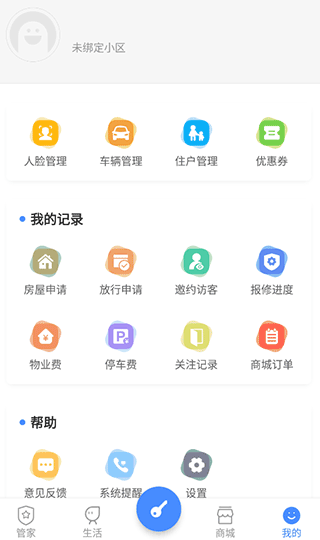 德管家app