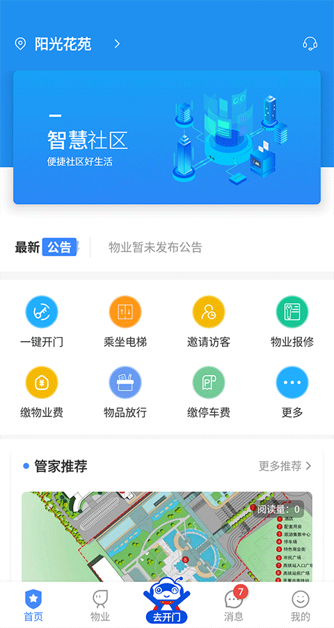 德管家app截图2