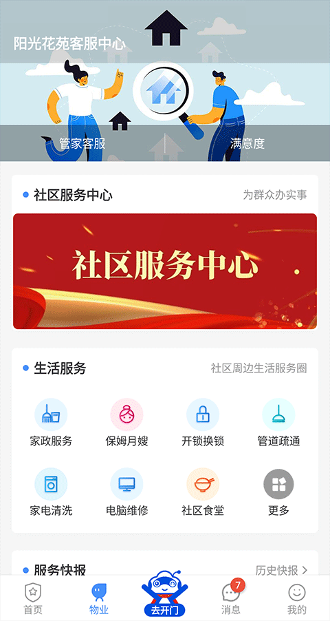 德管家app截图3