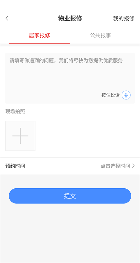 德管家app截图4
