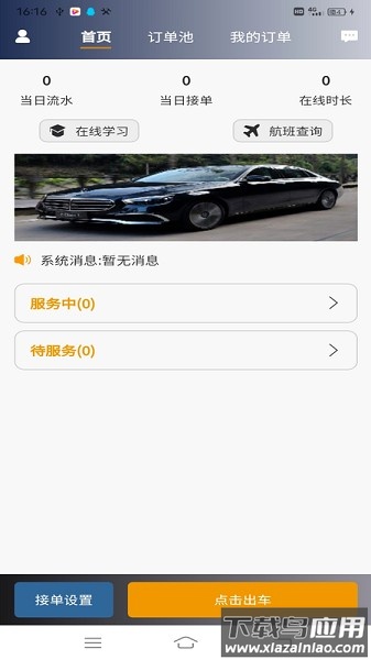 星徽云管家软件截图1