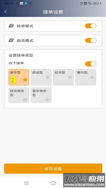 星徽云管家软件截图3