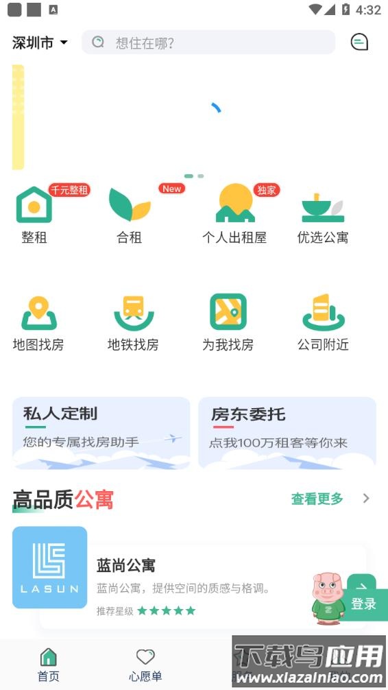 小窝租房app截图