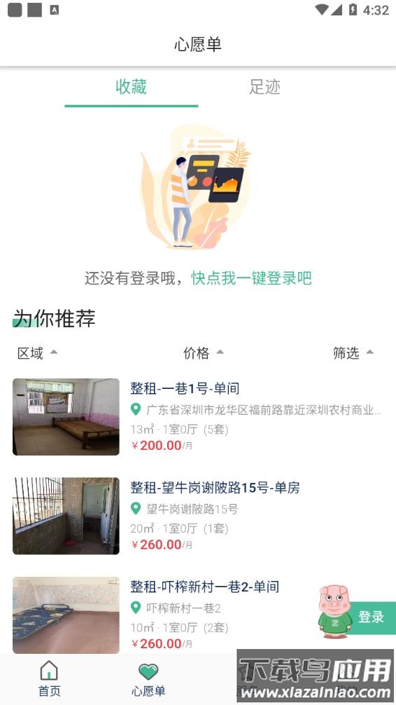 小窝租房app截图