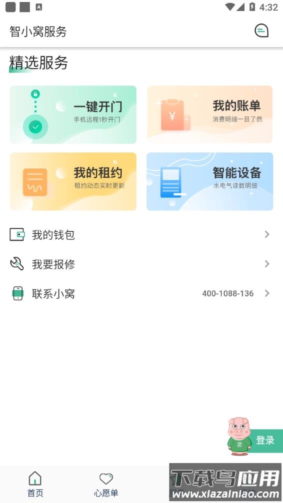小窝租房app截图