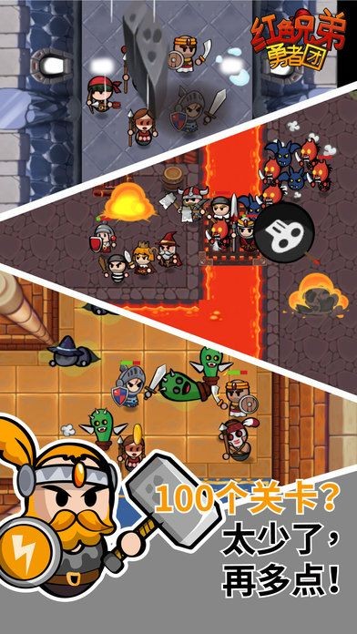 红色兄弟勇者团最新版最新版截图4