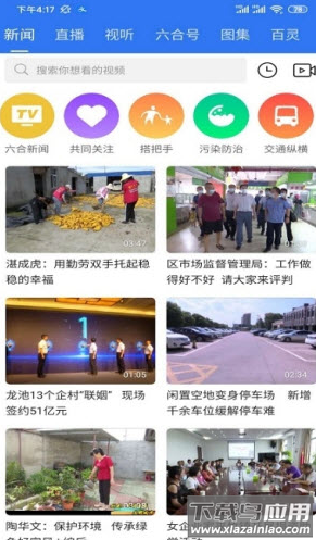 今日陆合app最新版截图1