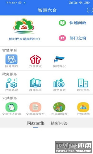 今日陆合app最新版截图2