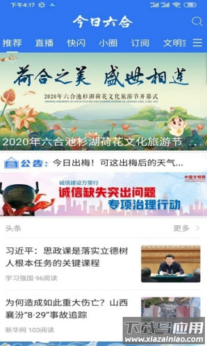 今日陆合app最新版截图3